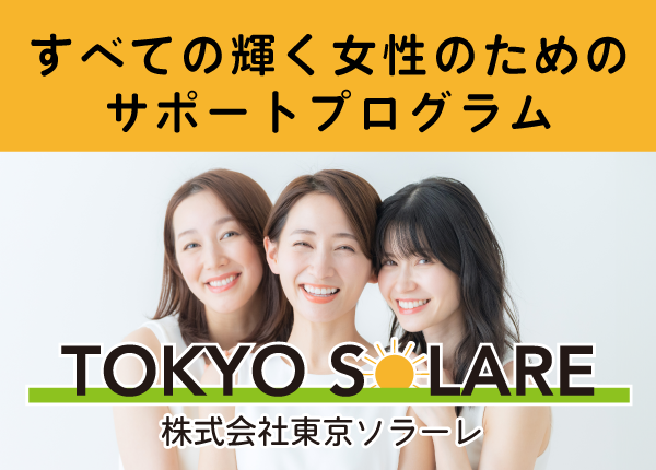 株式会社東京ソラーレ