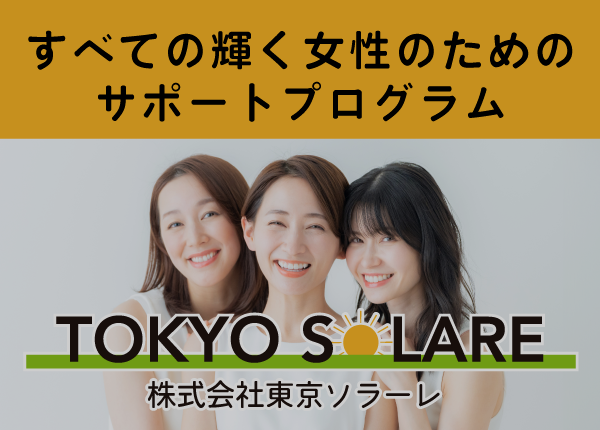 株式会社東京ソラーレ